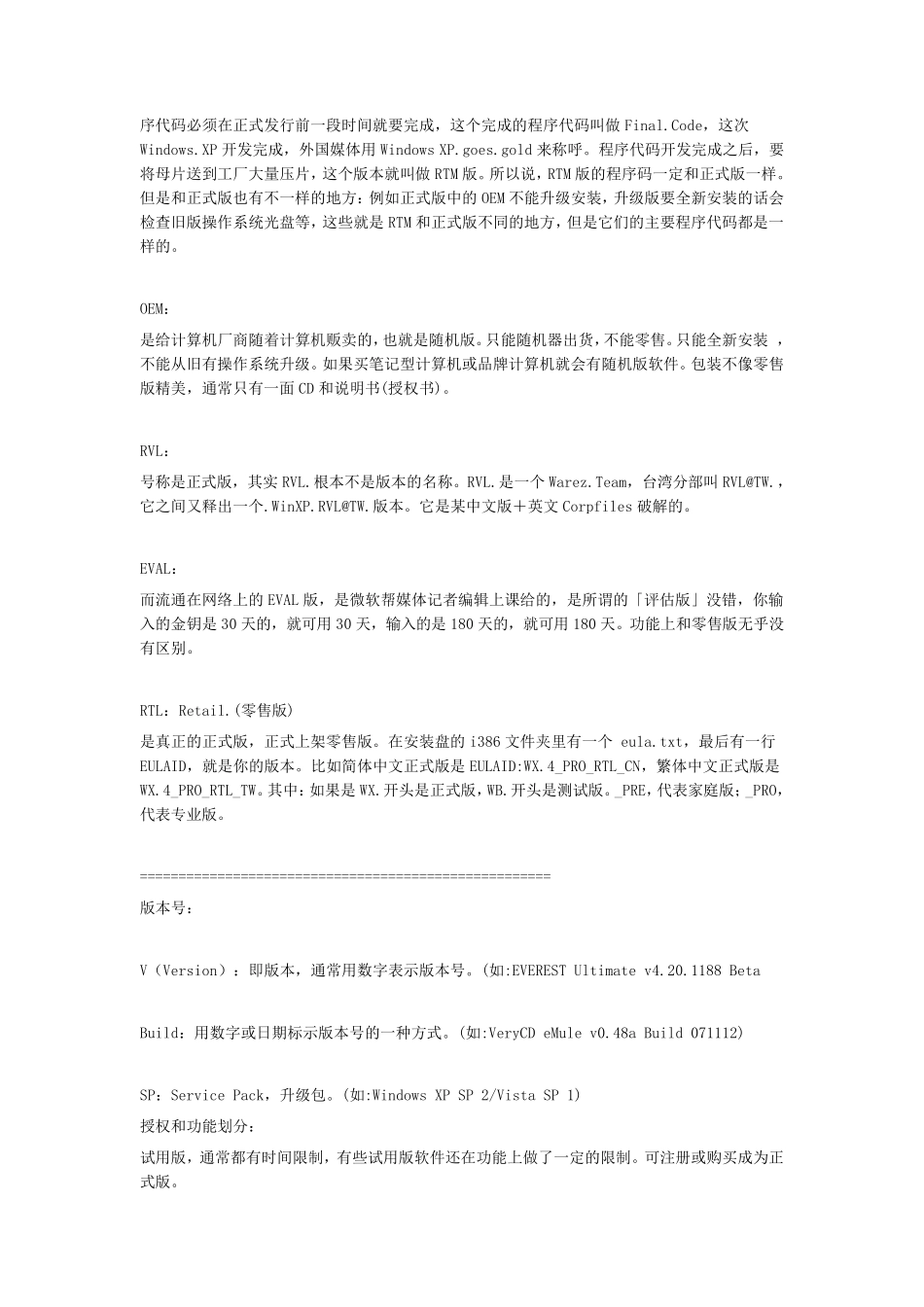 软件版本命名规范_第3页