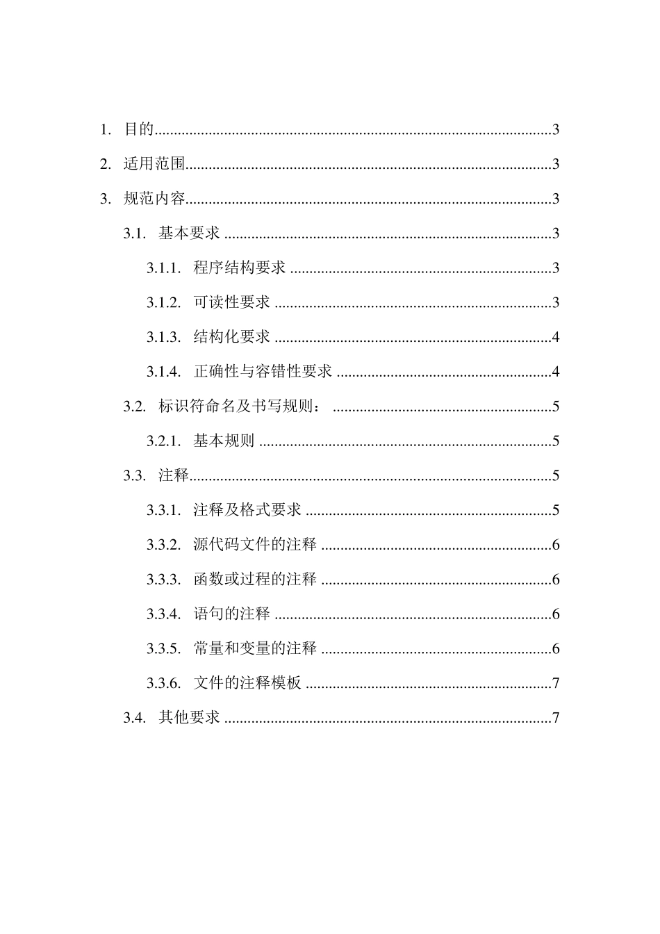 软件源代码编写规范_第2页