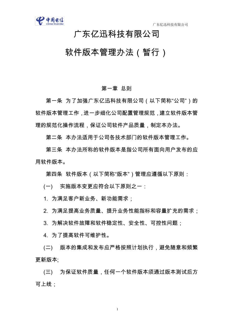 软件版本管理办法_第1页