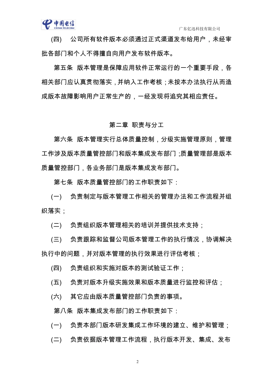 软件版本管理办法_第2页