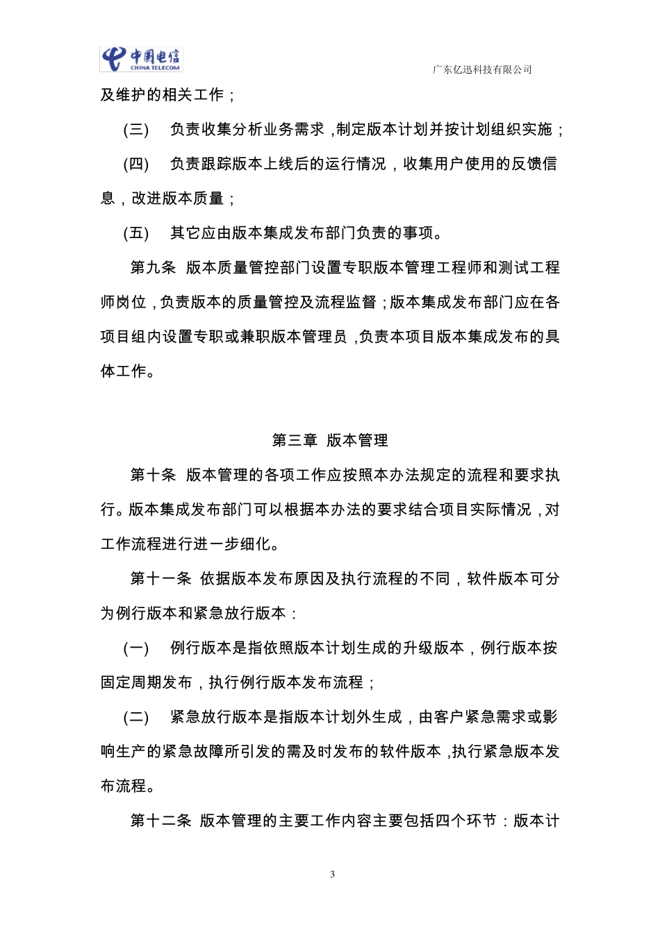 软件版本管理办法_第3页