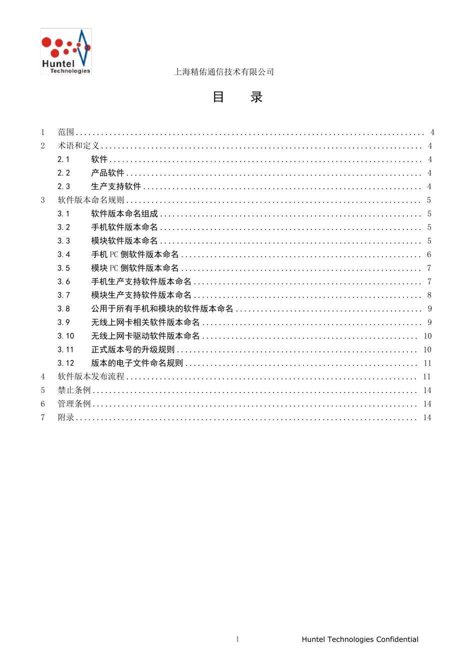 软件版本管理规定_第2页