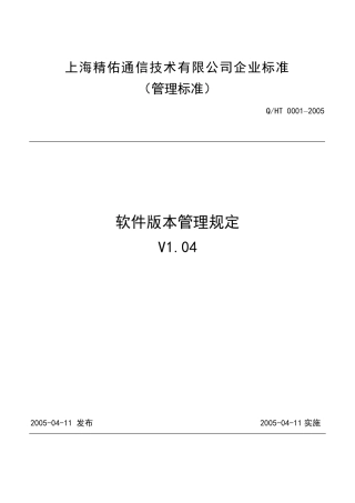 软件版本管理规定