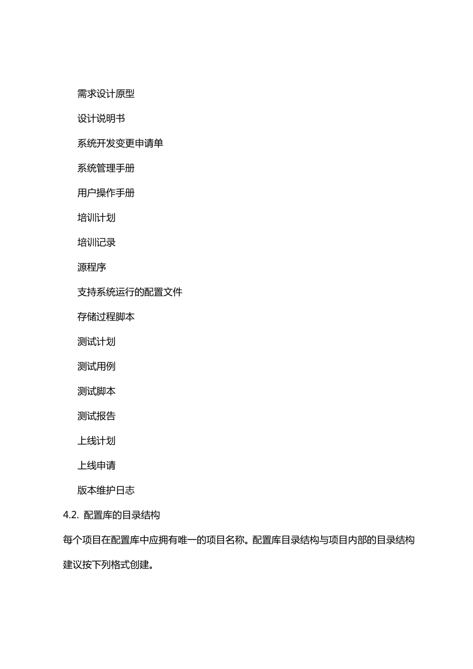 软件版本管理规范_第2页