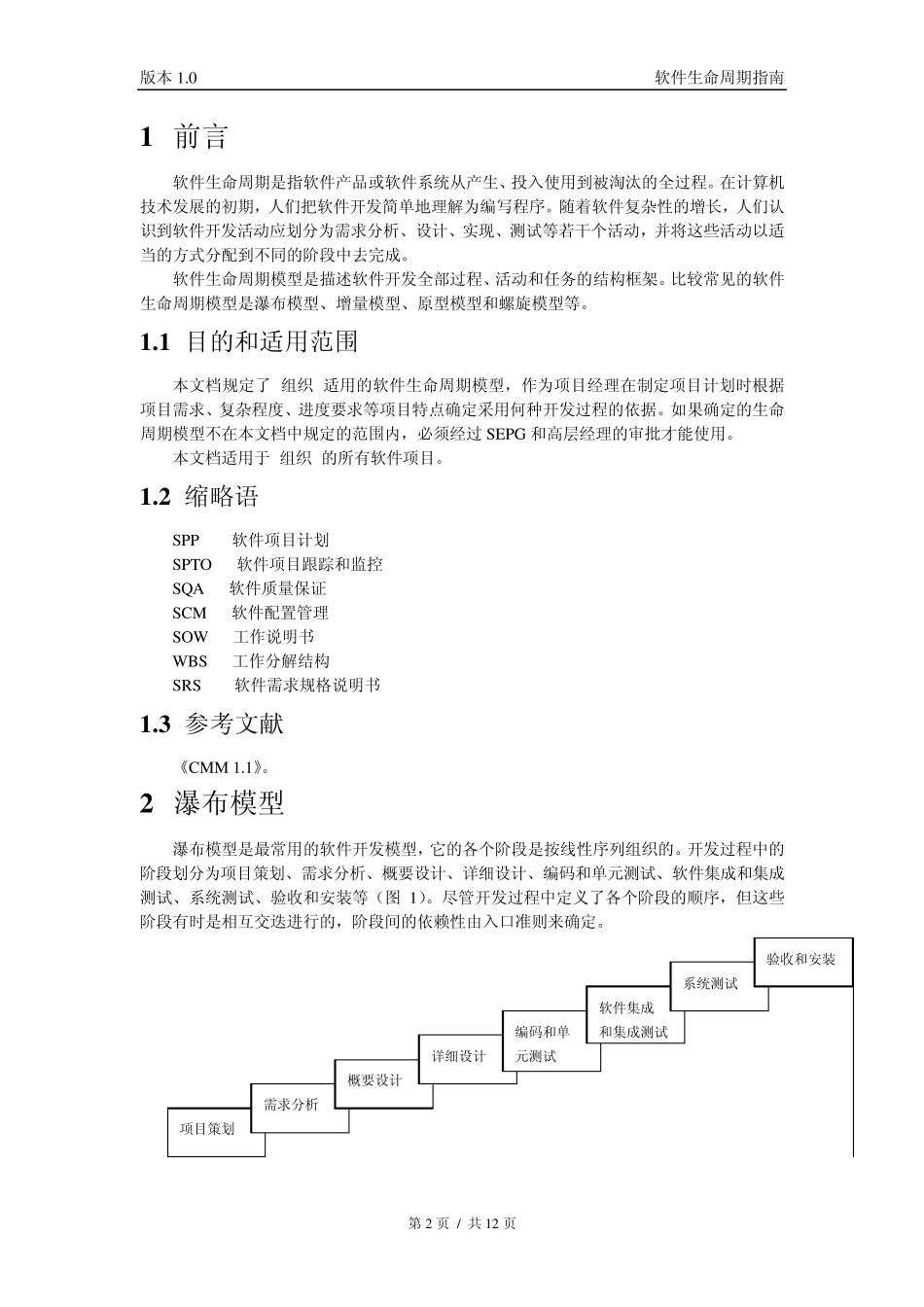 软件生命周期指南_第2页