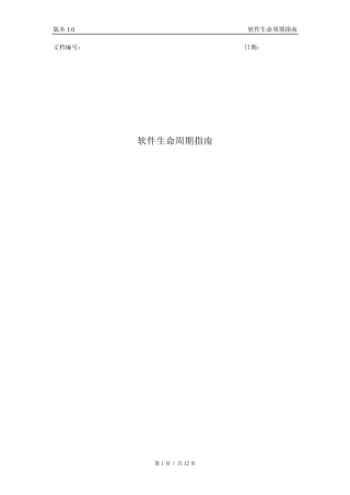 软件生命周期指南