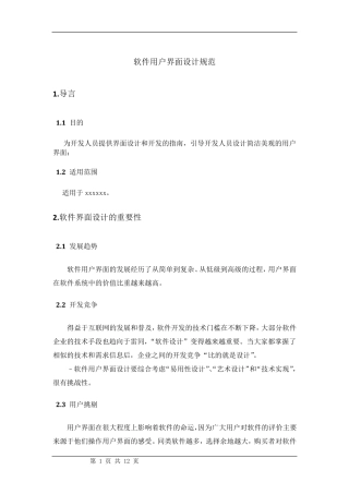 软件用户界面设计规范