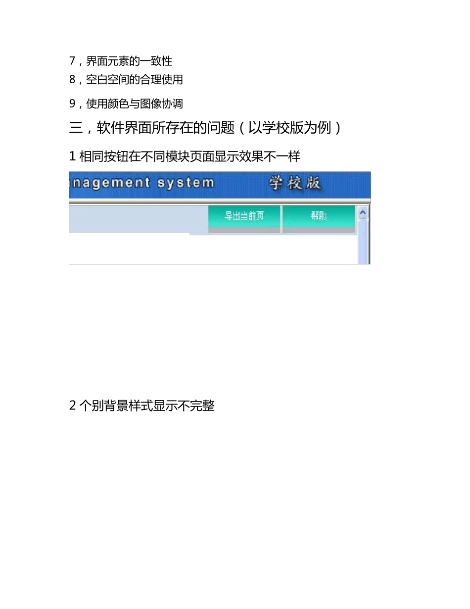 软件界面美化方案_第2页
