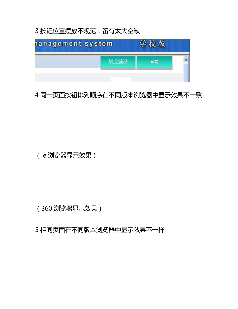 软件界面美化方案_第3页