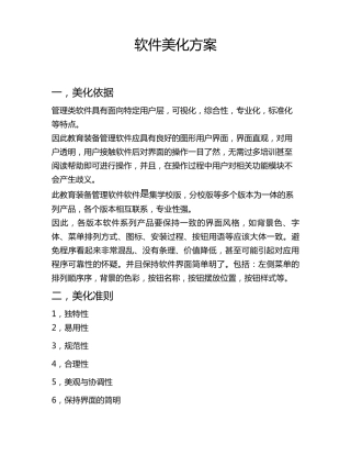 软件界面美化方案