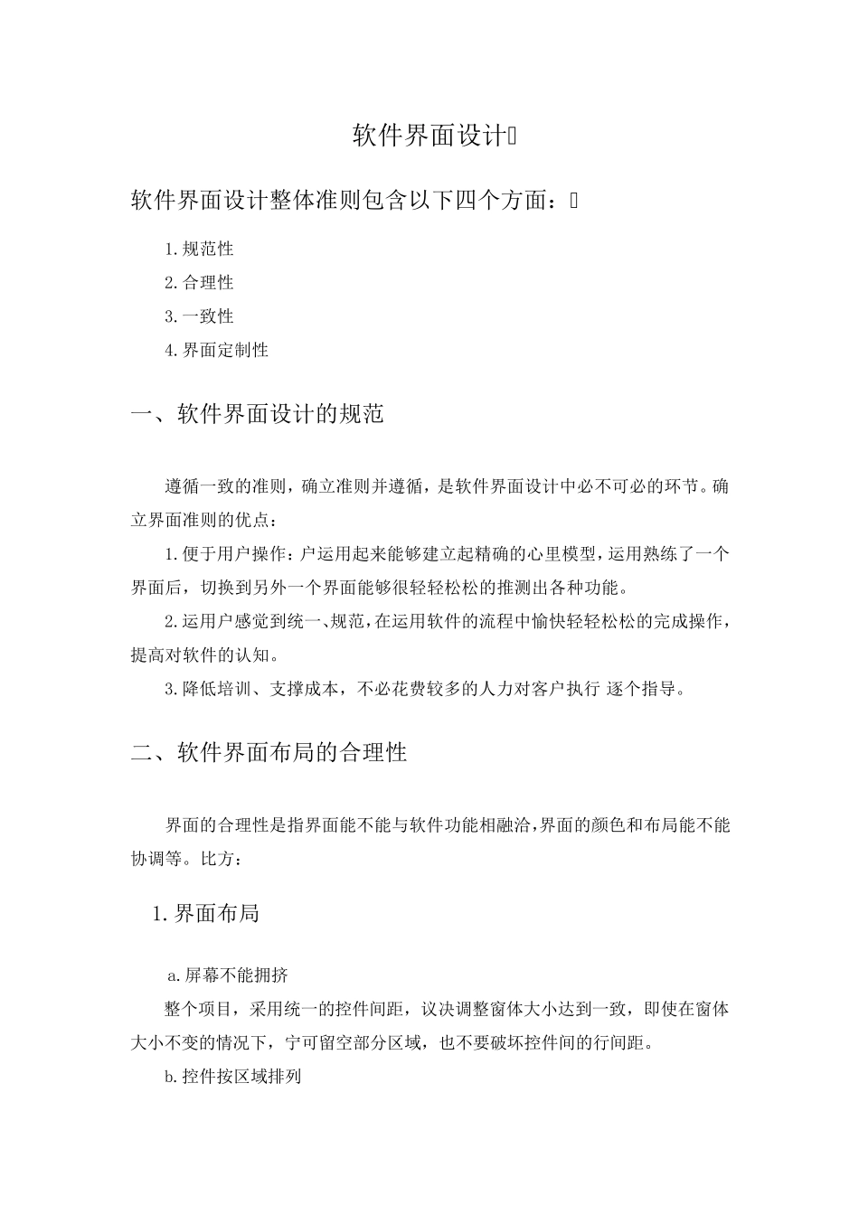 软件界面设计流程规范_第1页