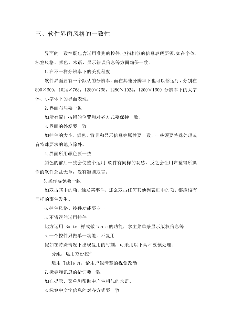 软件界面设计流程规范_第3页