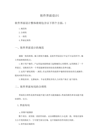 软件界面设计流程规范