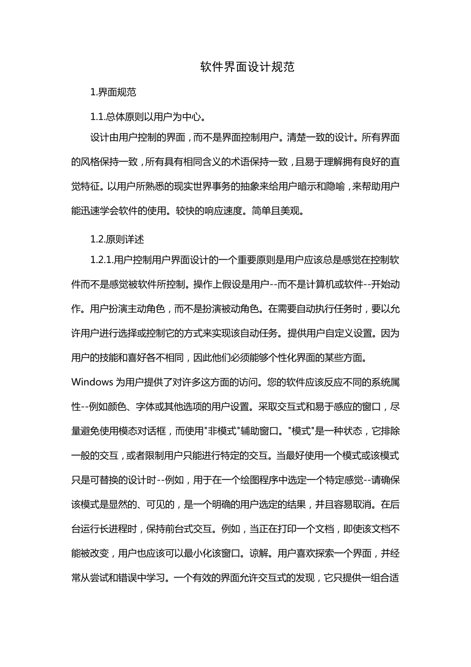 软件界面设计规范_第1页