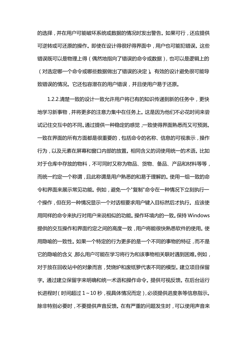 软件界面设计规范_第2页