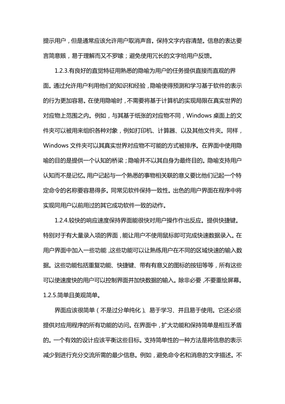 软件界面设计规范_第3页