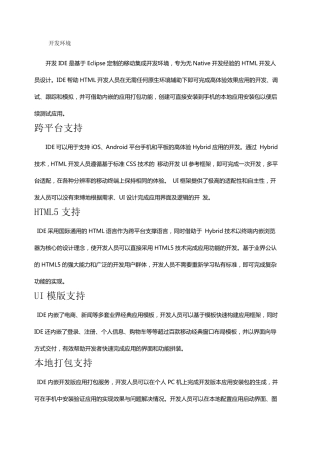 软件的开发和运行的硬件环境