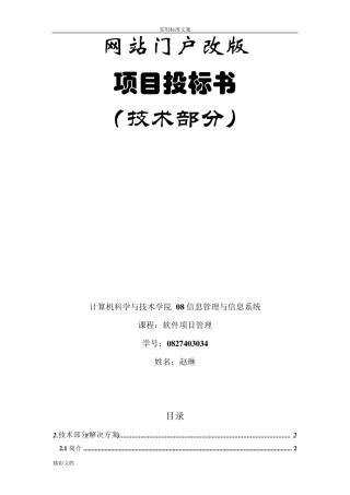 软件的开发投标书