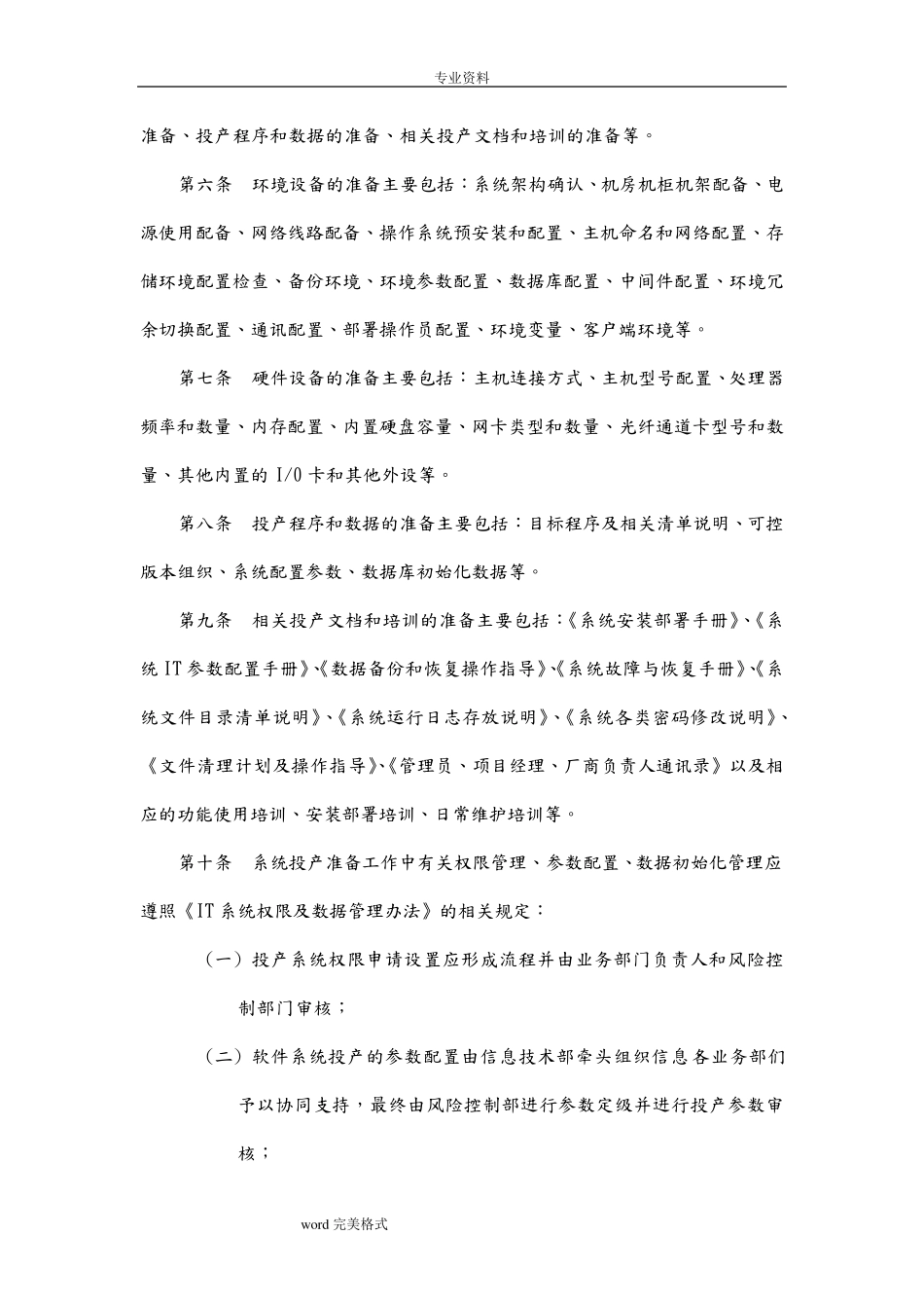 软件的系统部署和升级流程和管理系统方案_第2页