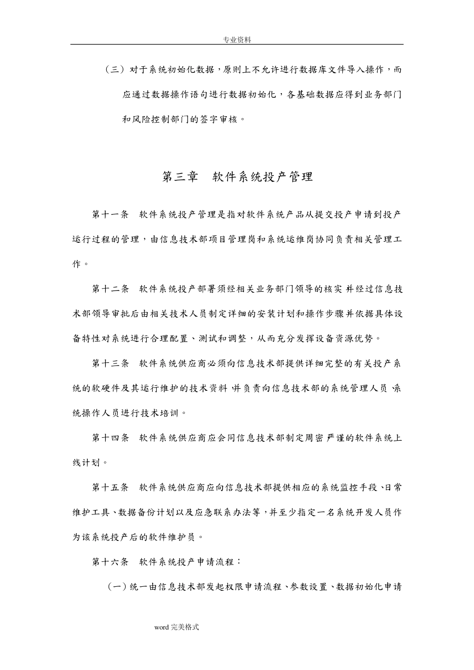 软件的系统部署和升级流程和管理系统方案_第3页