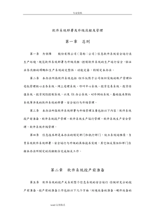 软件的系统部署和升级流程和管理系统方案