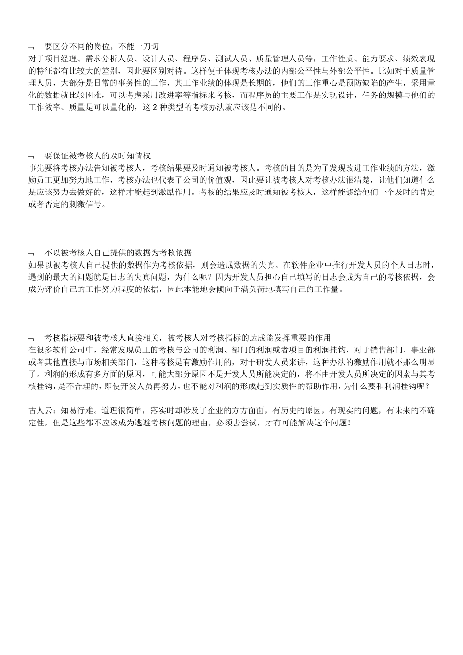 软件研发人员考核的基本原则_第2页