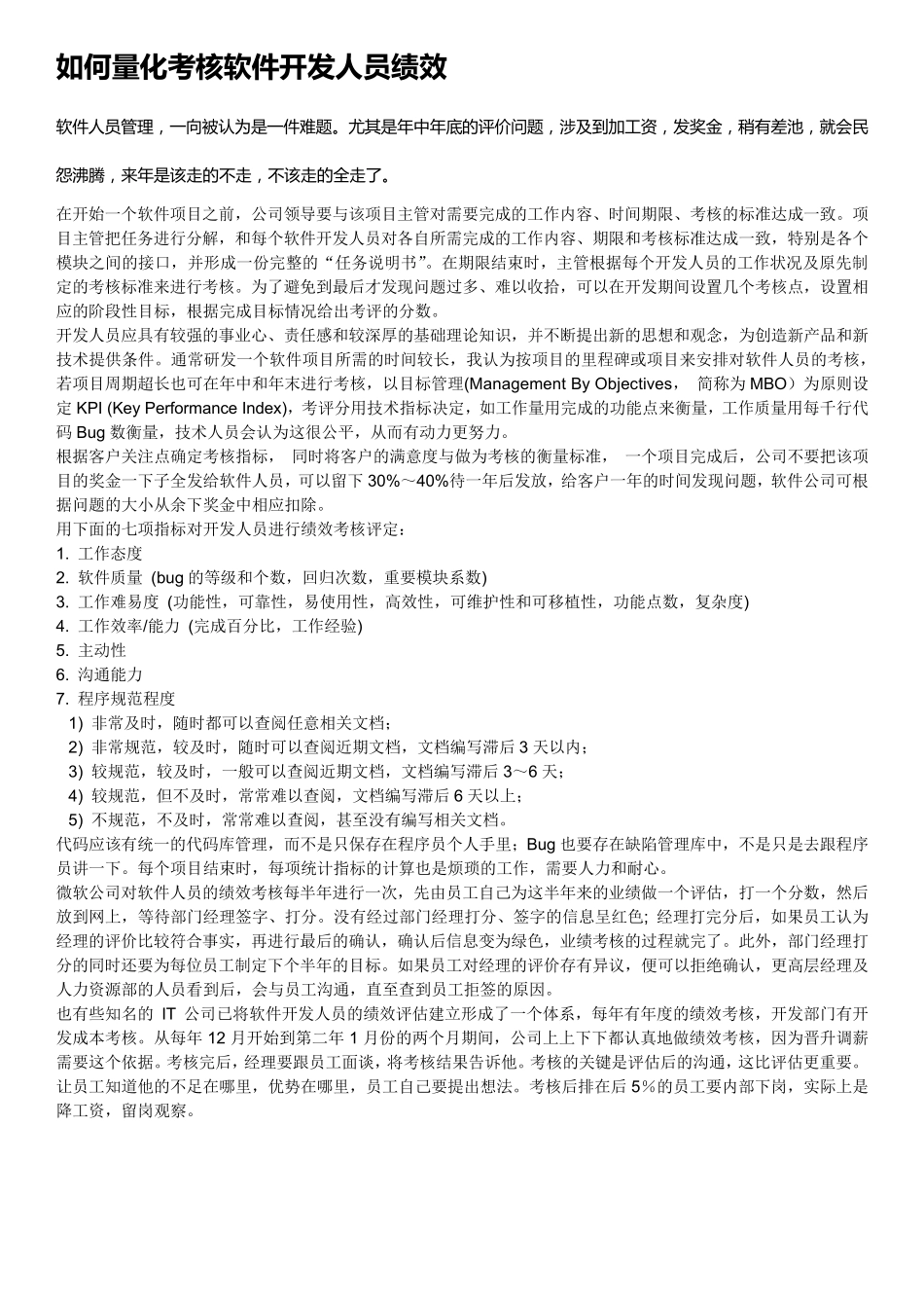 软件研发人员考核的基本原则_第3页