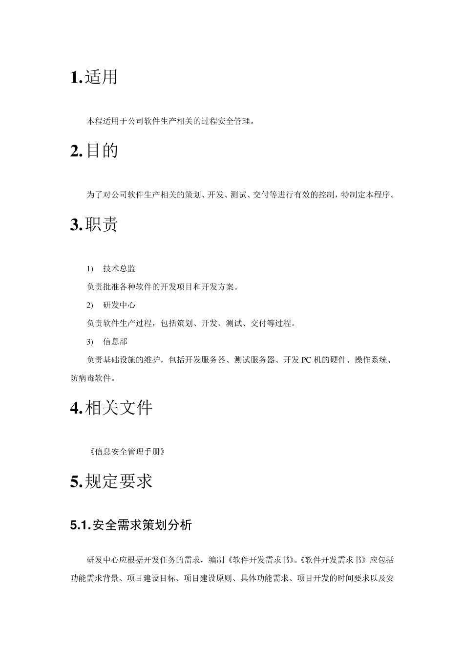 软件研发安全管理制度_第3页