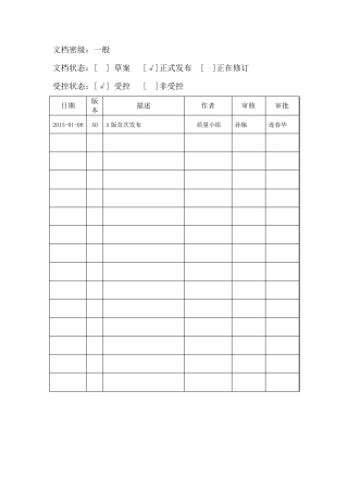 软件研发安全管理制度