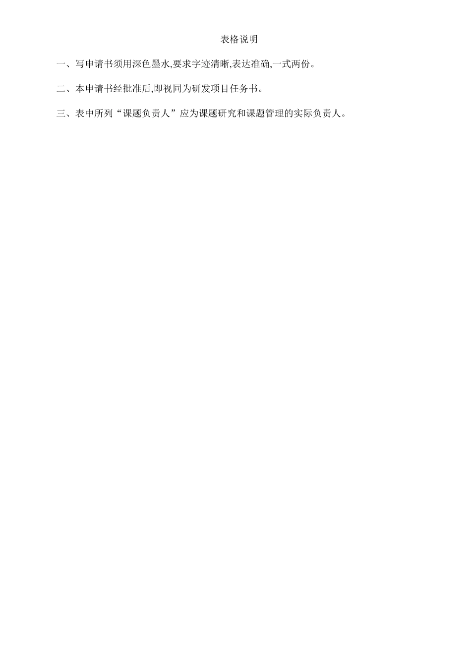 软件研发立项申请书模板_第2页