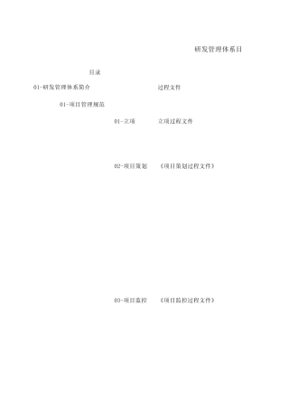 软件研发管理体系文件清单