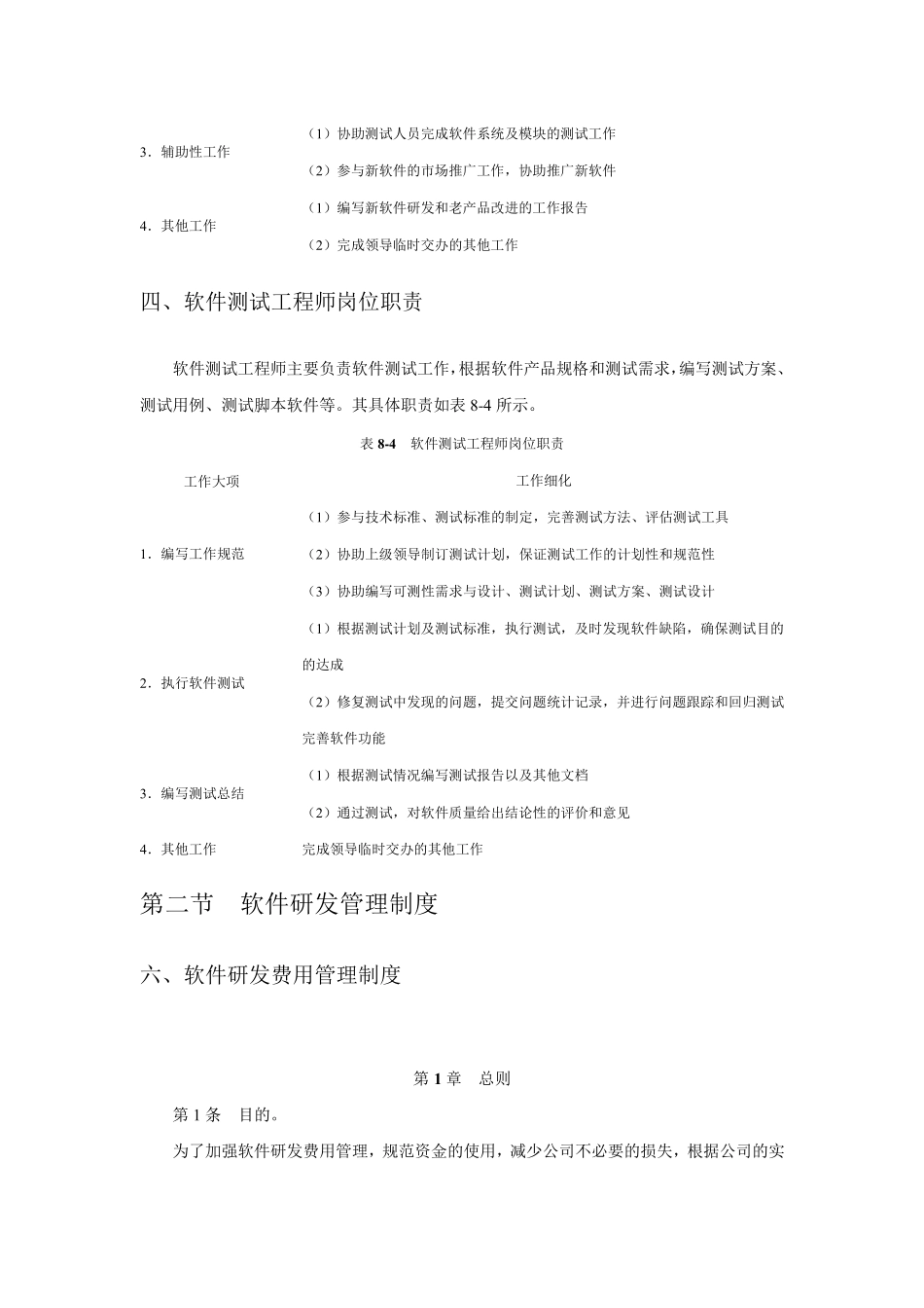 软件研发管理制度_第3页