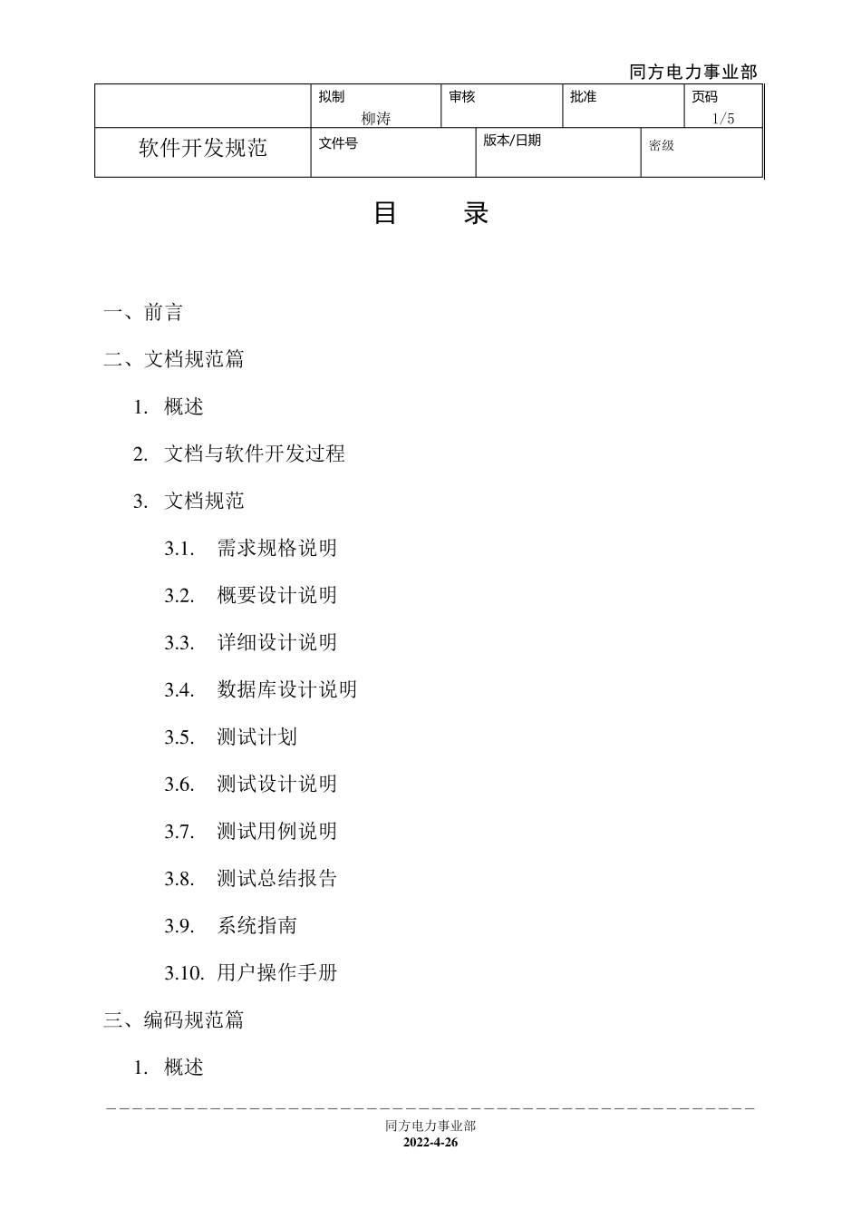 软件研发规范_第1页