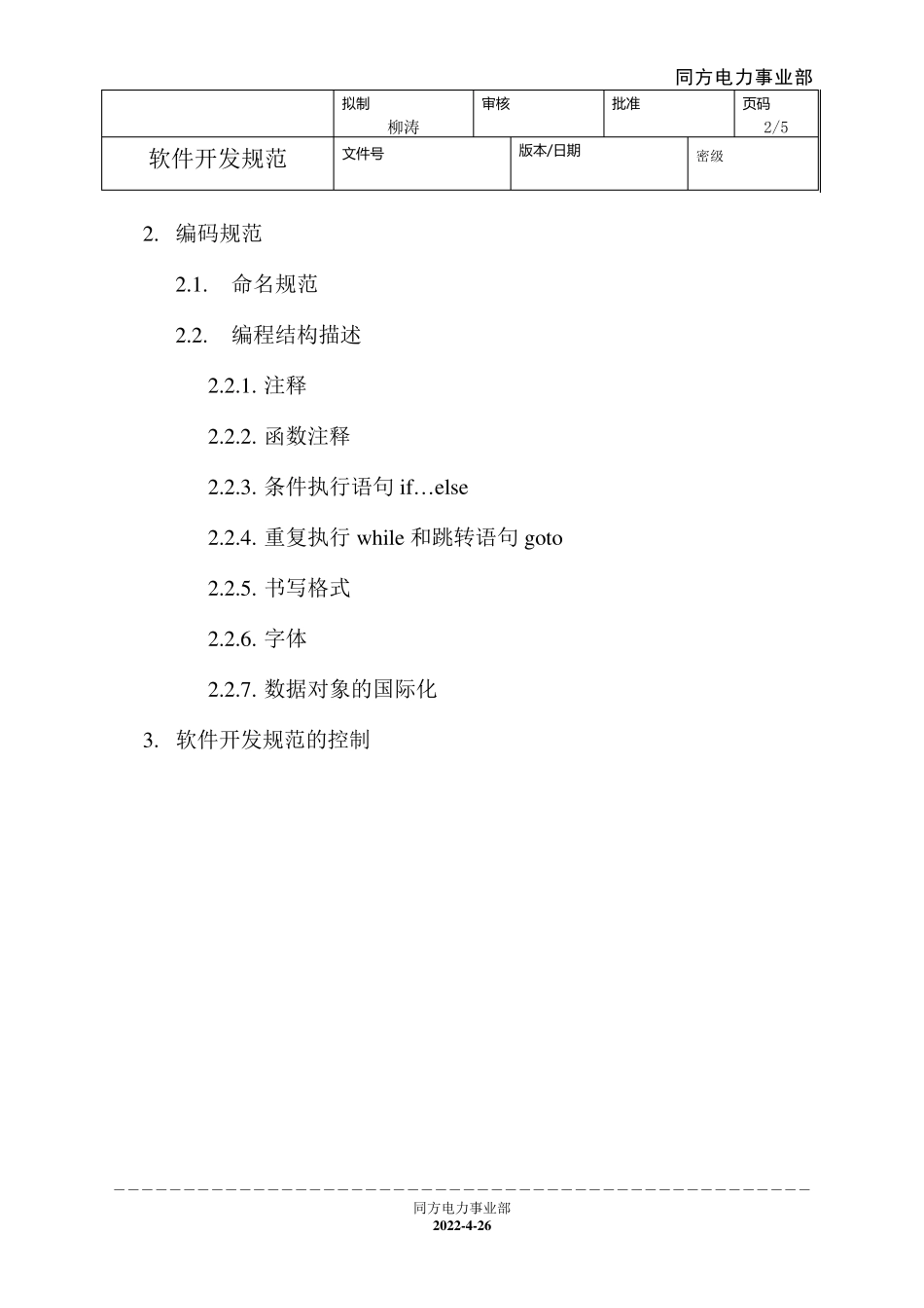 软件研发规范_第2页