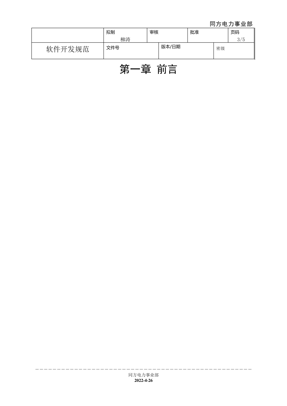 软件研发规范_第3页