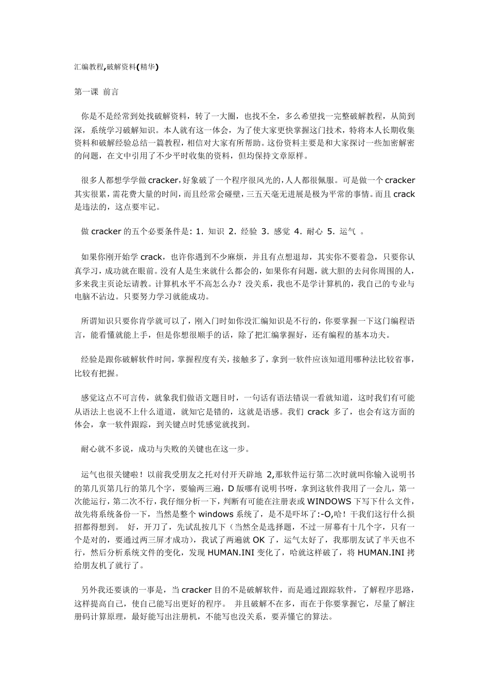 软件破解精华教程_第1页
