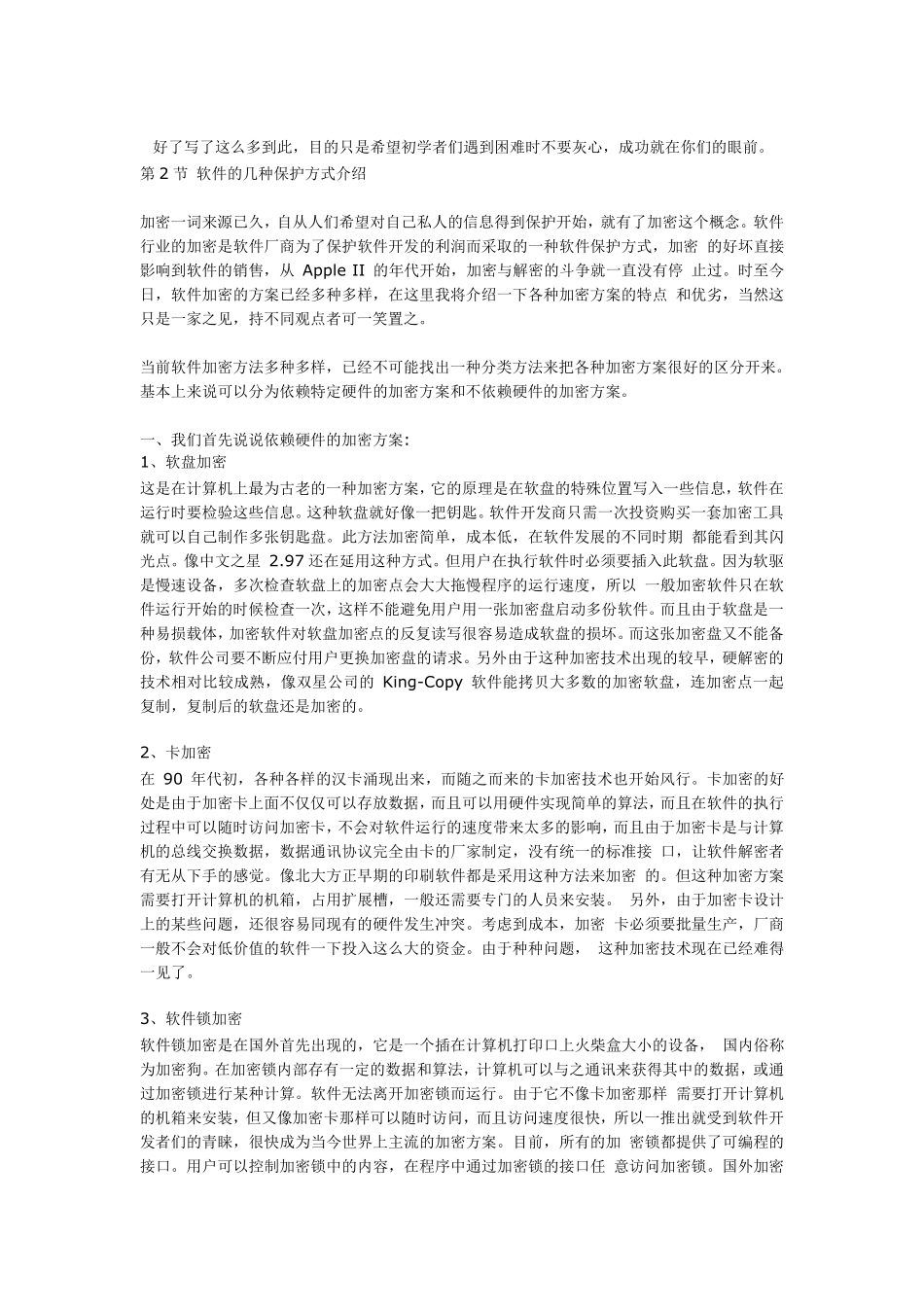 软件破解精华教程_第2页