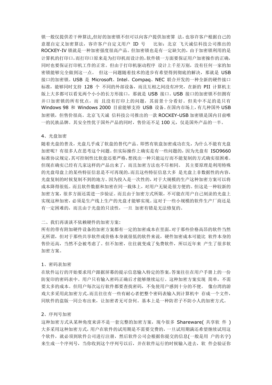 软件破解精华教程_第3页