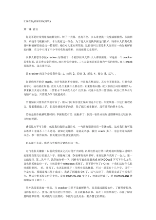 软件破解精华教程