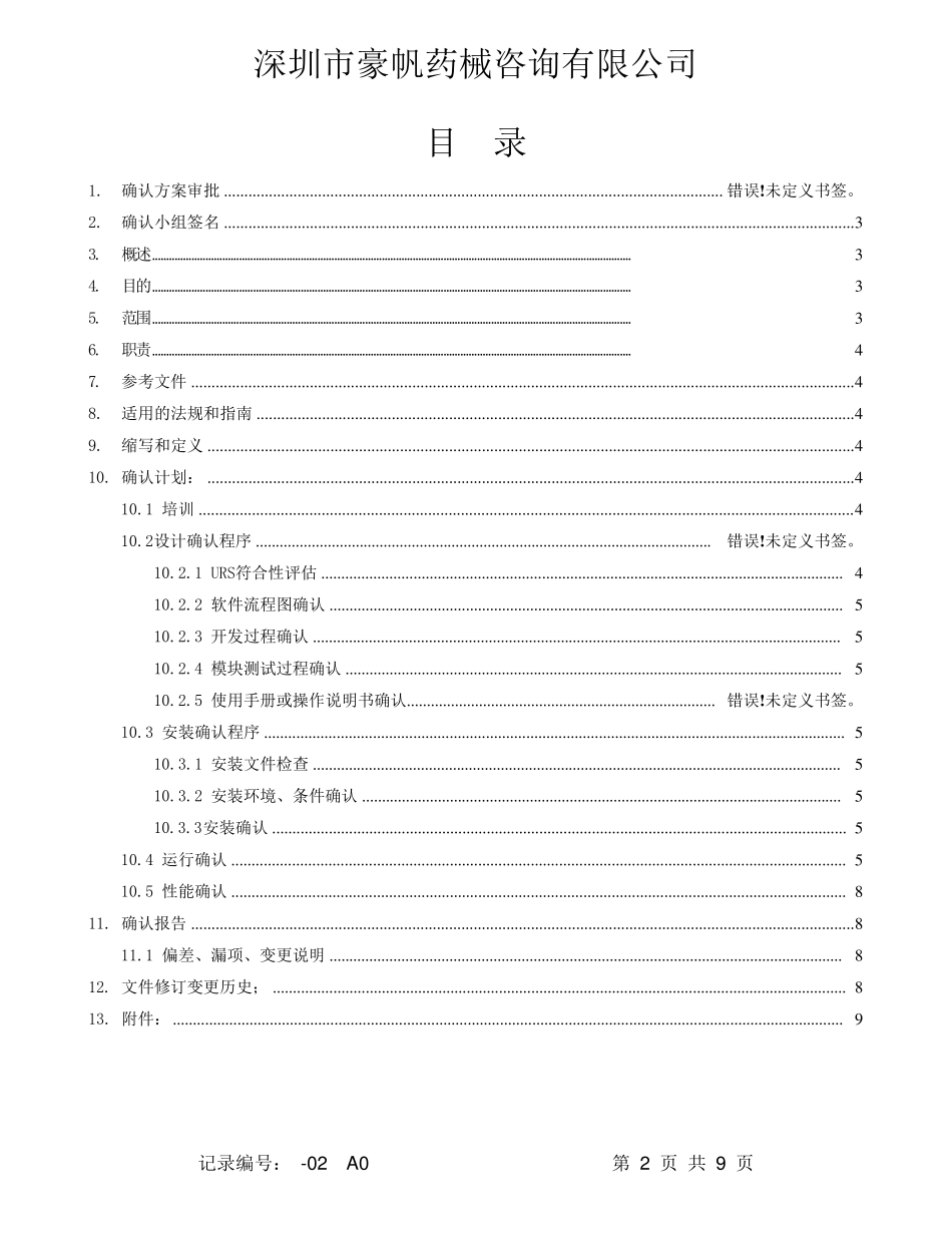 软件确认报告_第2页