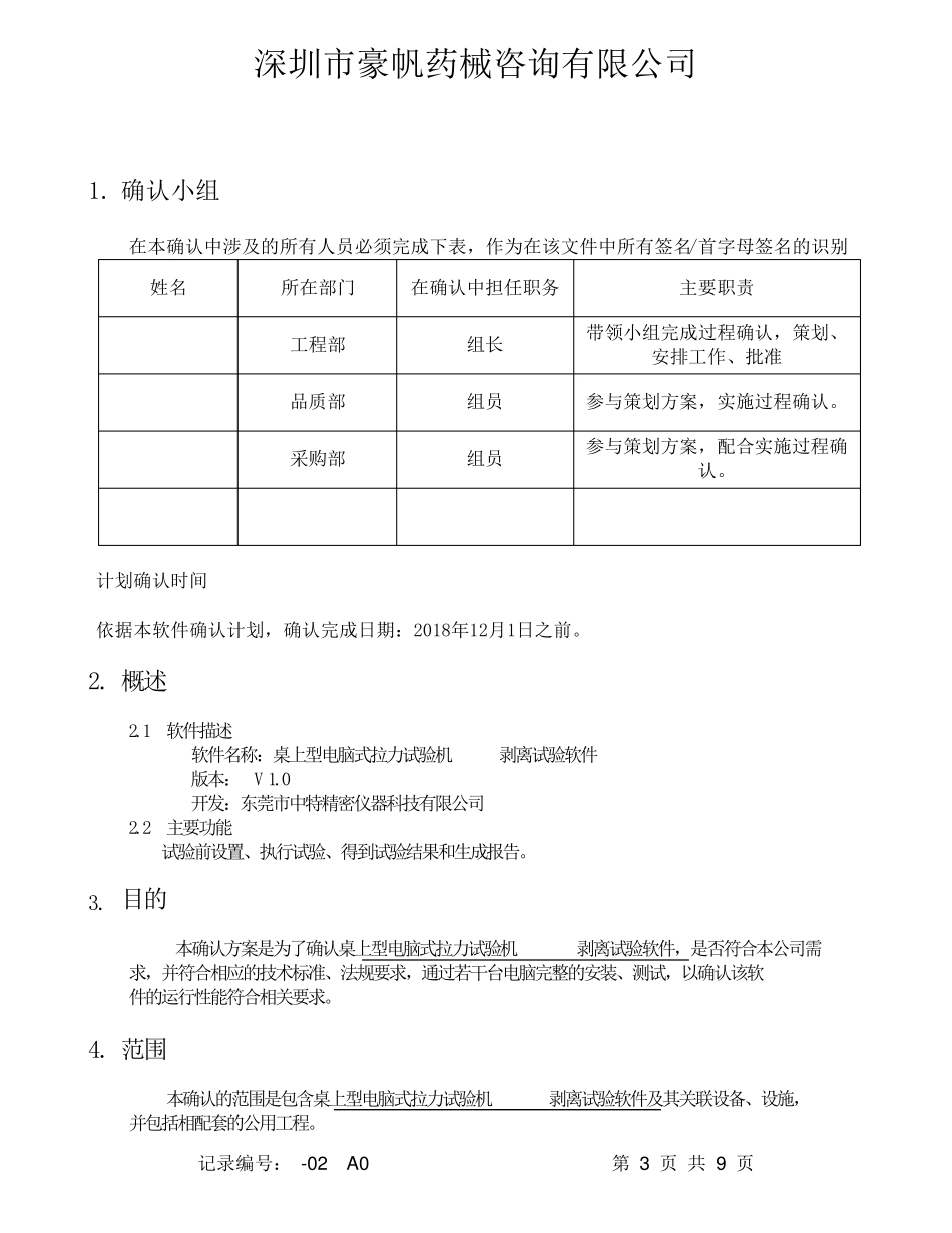 软件确认报告_第3页