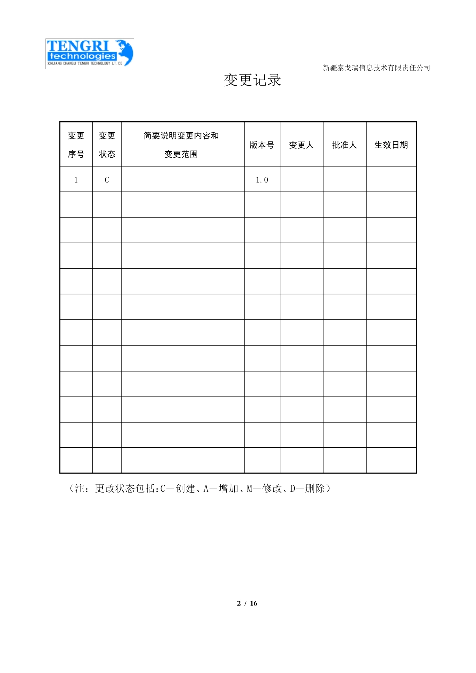 软件移交计划_第2页