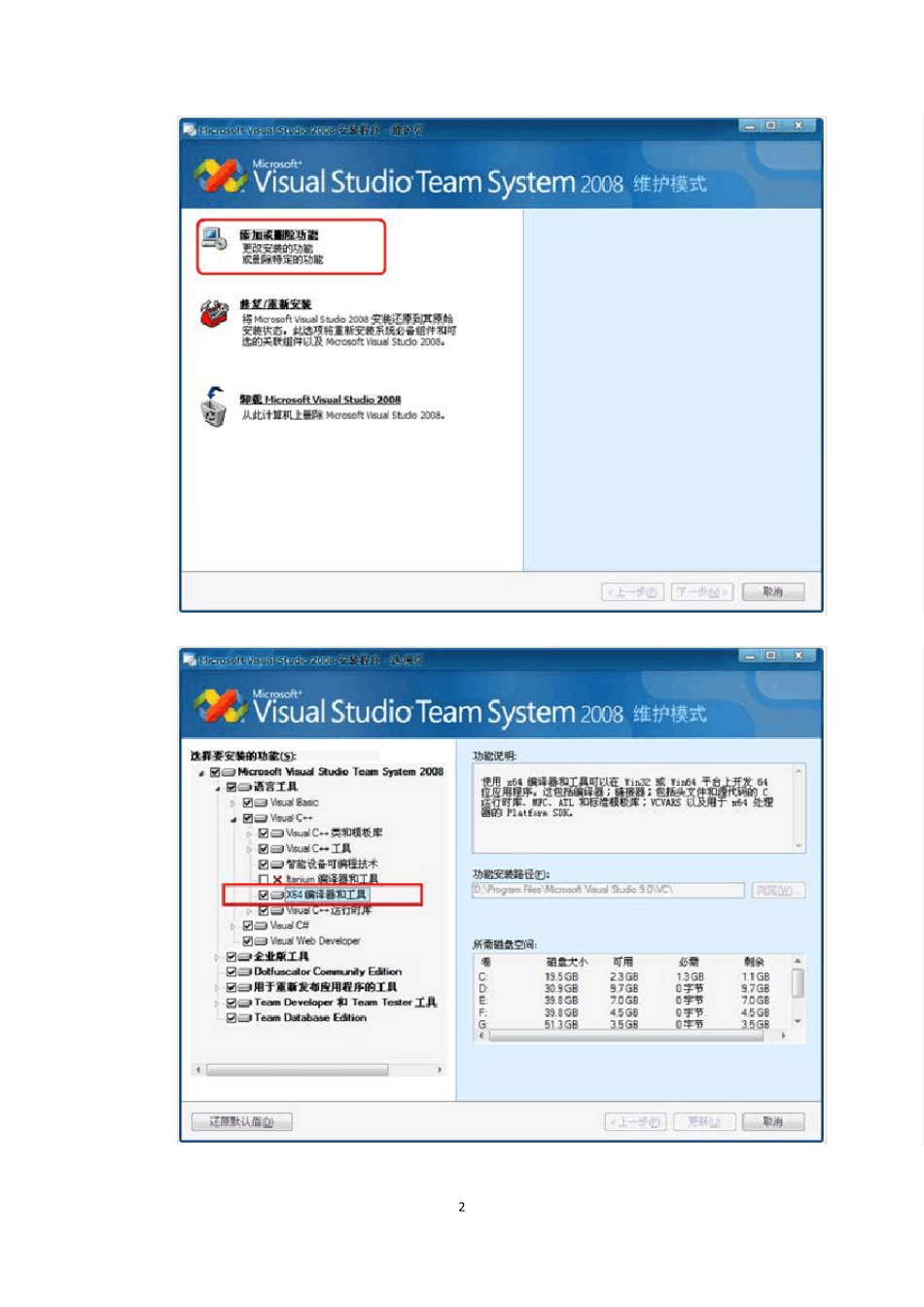 软件移植：从win32到x64_第2页