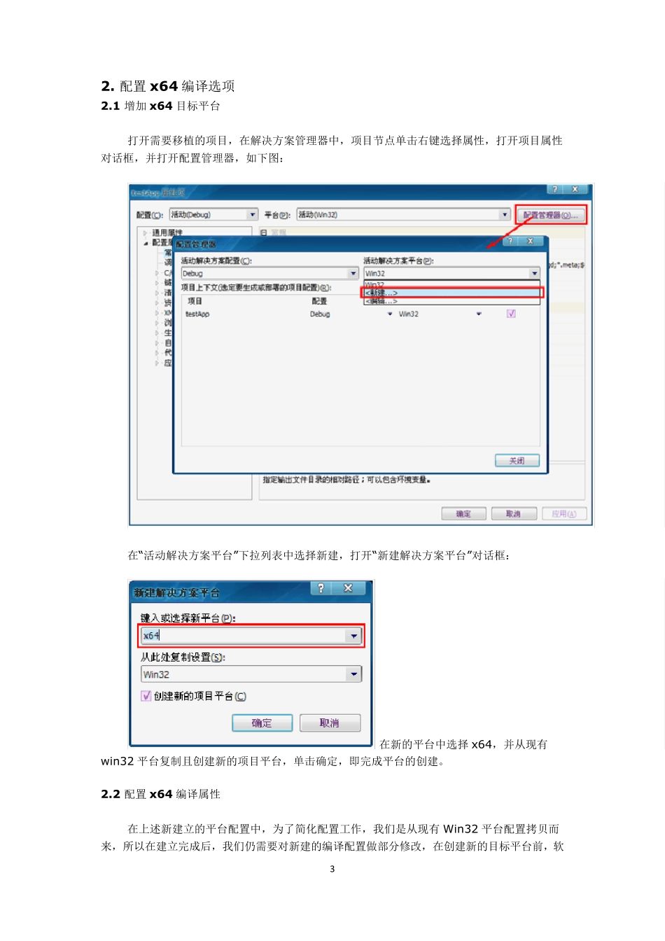 软件移植：从win32到x64_第3页