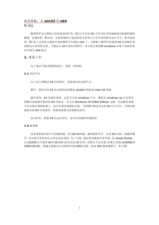 软件移植：从win32到x64