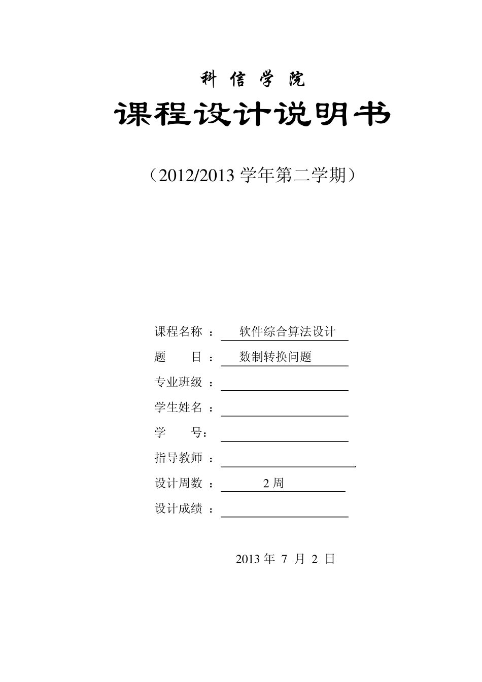 软件算法设计说明书_第1页