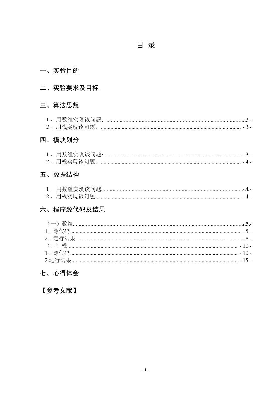 软件算法设计说明书_第2页
