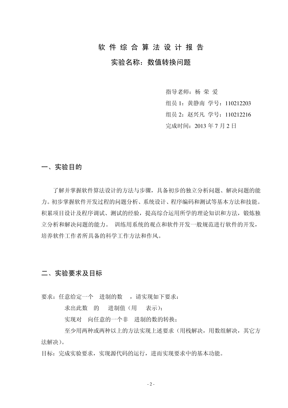 软件算法设计说明书_第3页