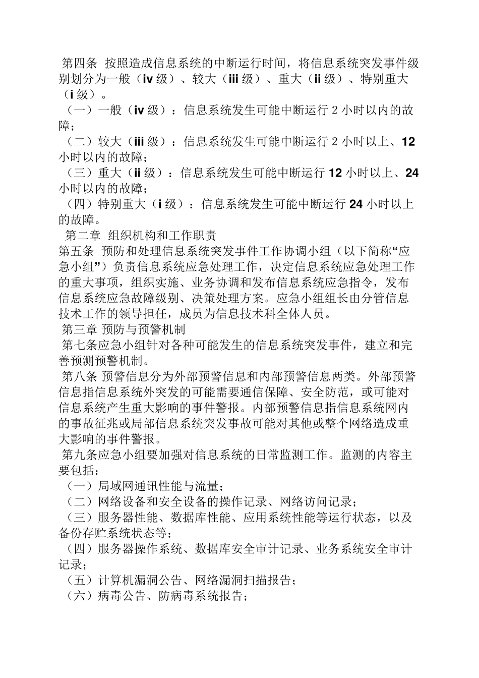 软件管理应急预案_第2页