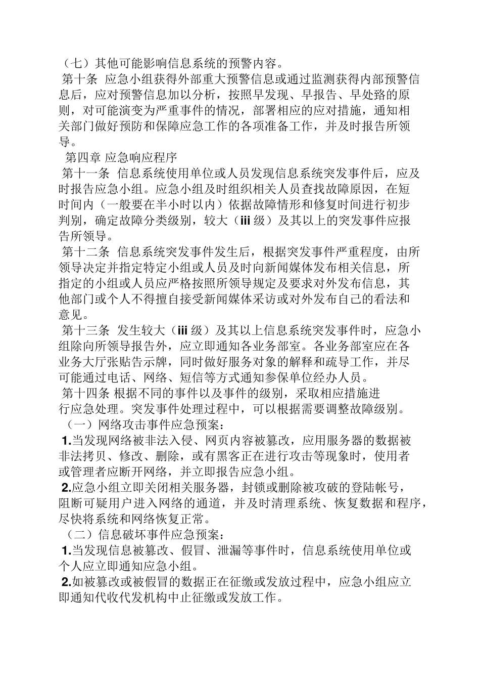 软件管理应急预案_第3页